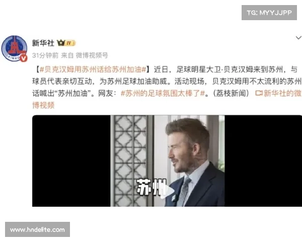 新华社批造谣苏超村超损害足球氛围 呼吁追责