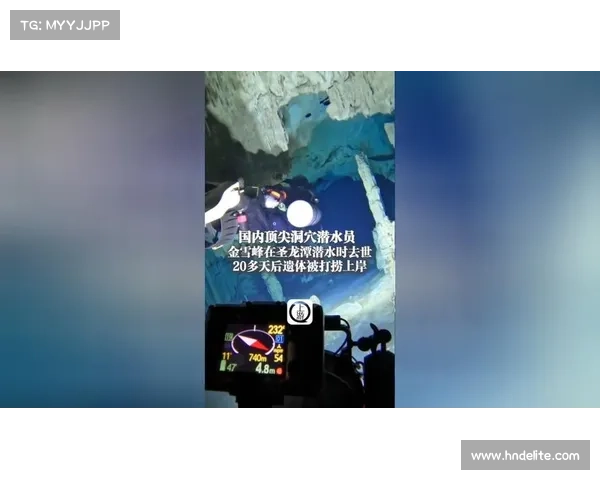 国内顶尖洞穴潜水员金雪峰广西遇难 追悼会举行 国内顶尖洞穴潜水员金雪峰广西遇难 追悼会举行